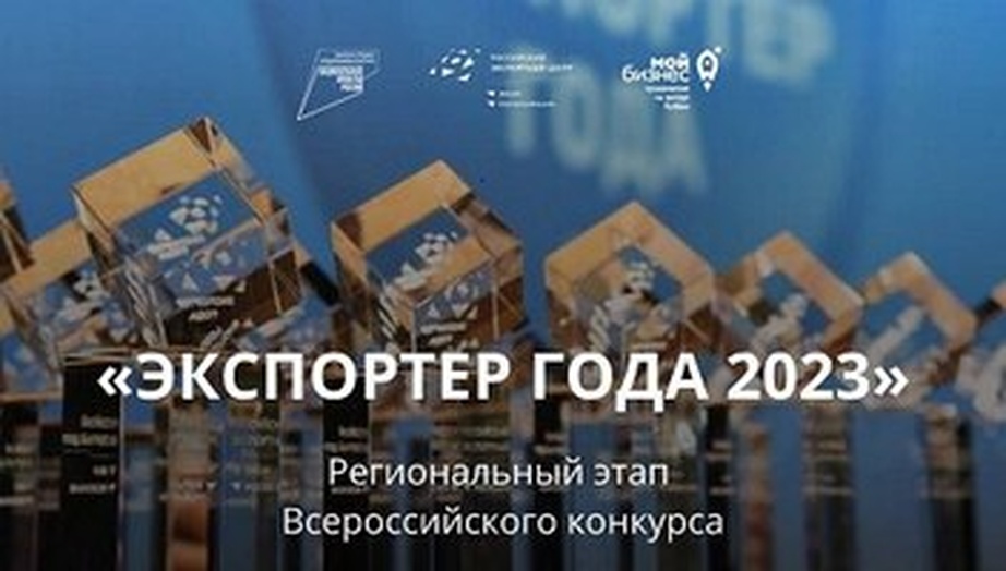 Предпринимателей КуZбасса приглашают принять участие в региональном конкурсе «Экспортер года»