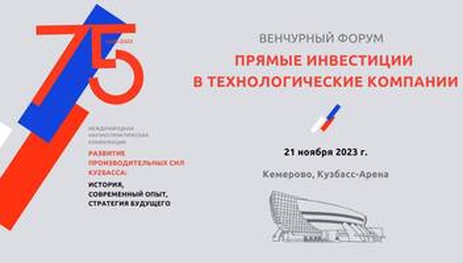 Сергей Цивилев: на научно-практическую конференцию в Кузбасс приедут ведущие инвестиционные фонды со всей страны